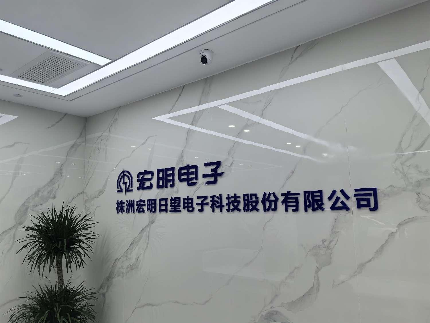 乐动平台（中国）官方网站,宏明乐动平台（中国）官方网站,株洲电子科技,湖南乐动平台（中国）官方网站,株洲乐动平台（中国）官方网站,乐动平台（中国）官方网站